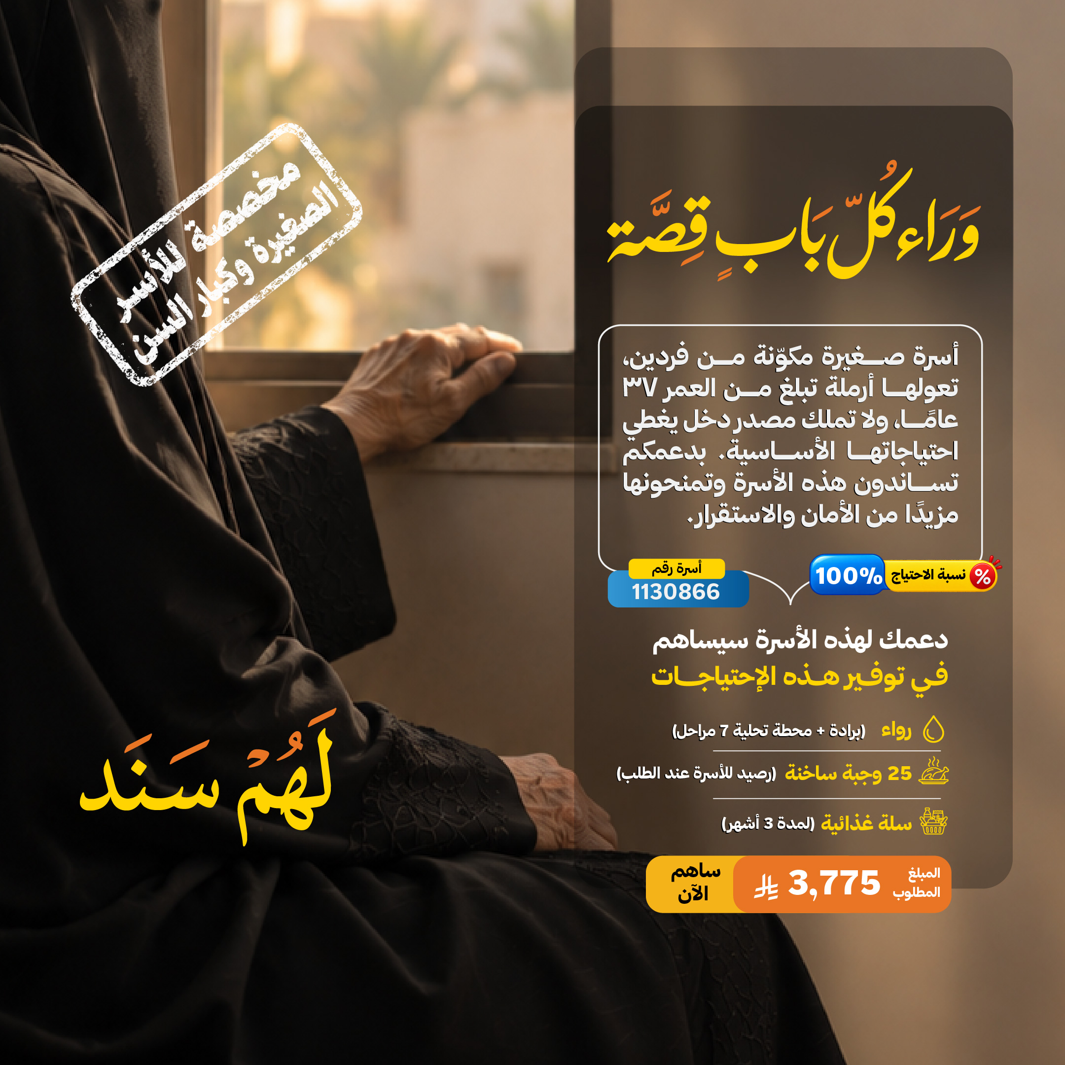 لهم سند ... أسرة صغيرة رقم 1130866